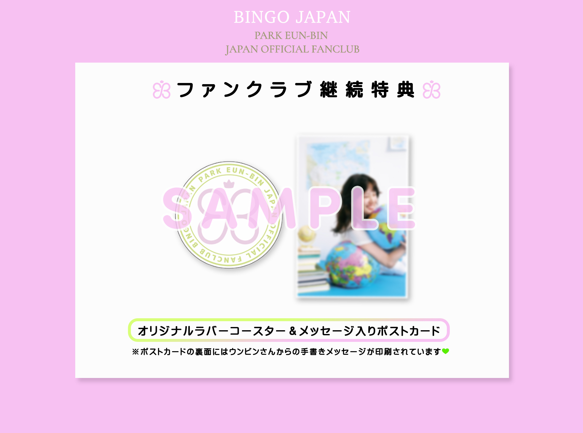 B.I ハンビン　第3期 公式ファンクラブIDメンバーシップキット 有料会員限定】ファンクラブ継続特典グッズのお知らせ | パク