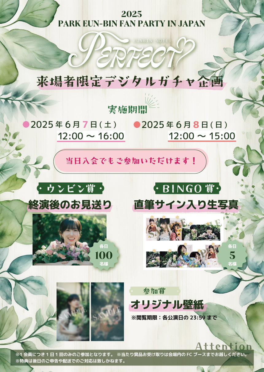 2025 PARK EUN-BIN FAN PARTY IN JAPAN 〈EUNBIN NOTE: PERFECT