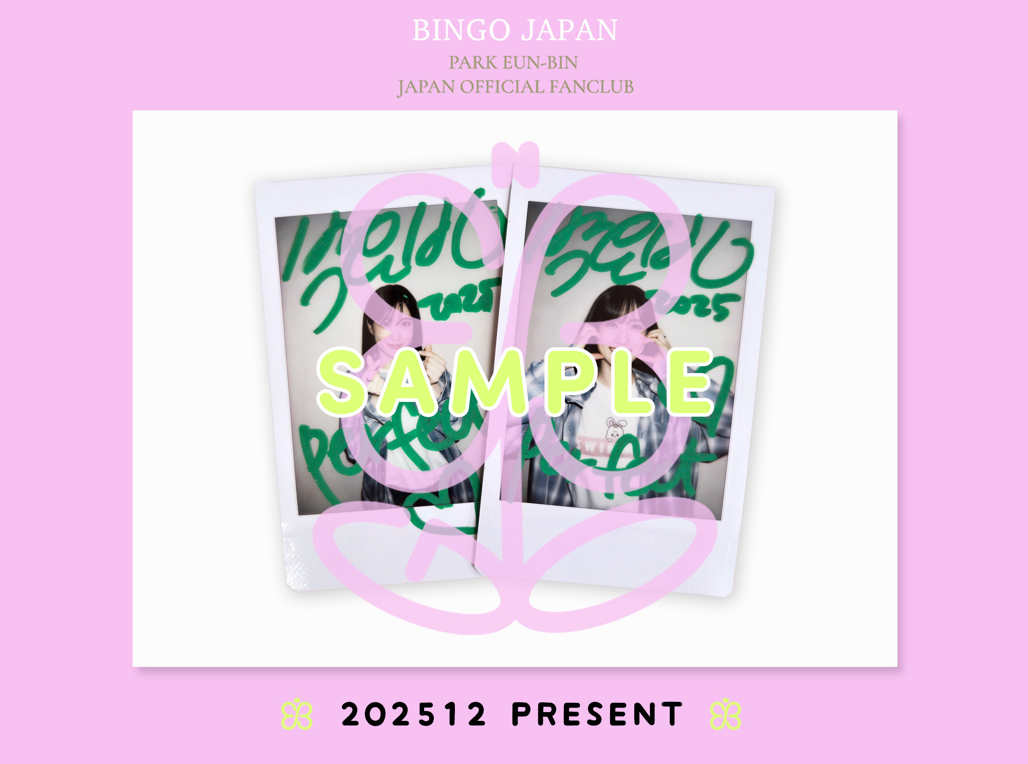 FC会員限定コンテンツ ꕤ 12月PRESENT企画 ꕤ パク・ウンビン直筆