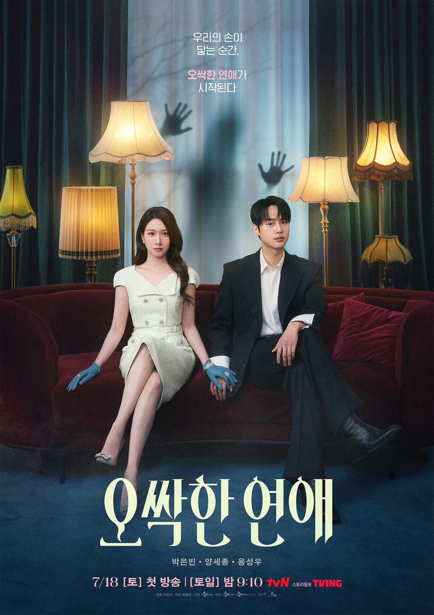 tvN『恋は命がけ』第2話 | パク・ウンビン ジャパンオフィシャルサイト